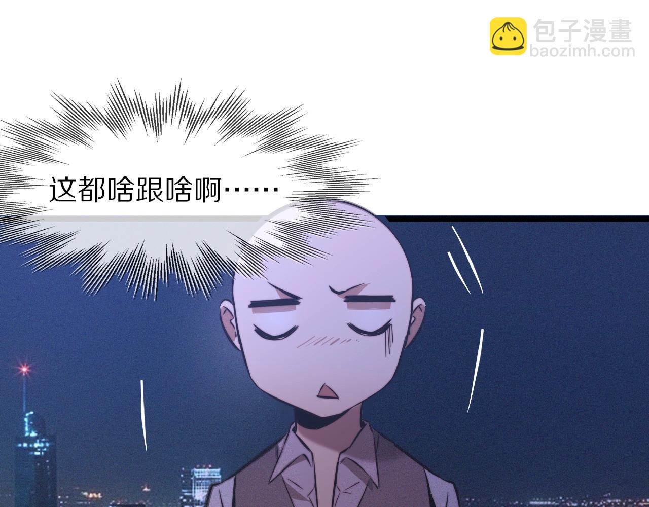 變成血族是什麼體驗 - 第31話 第二個血族？(2/3) - 6