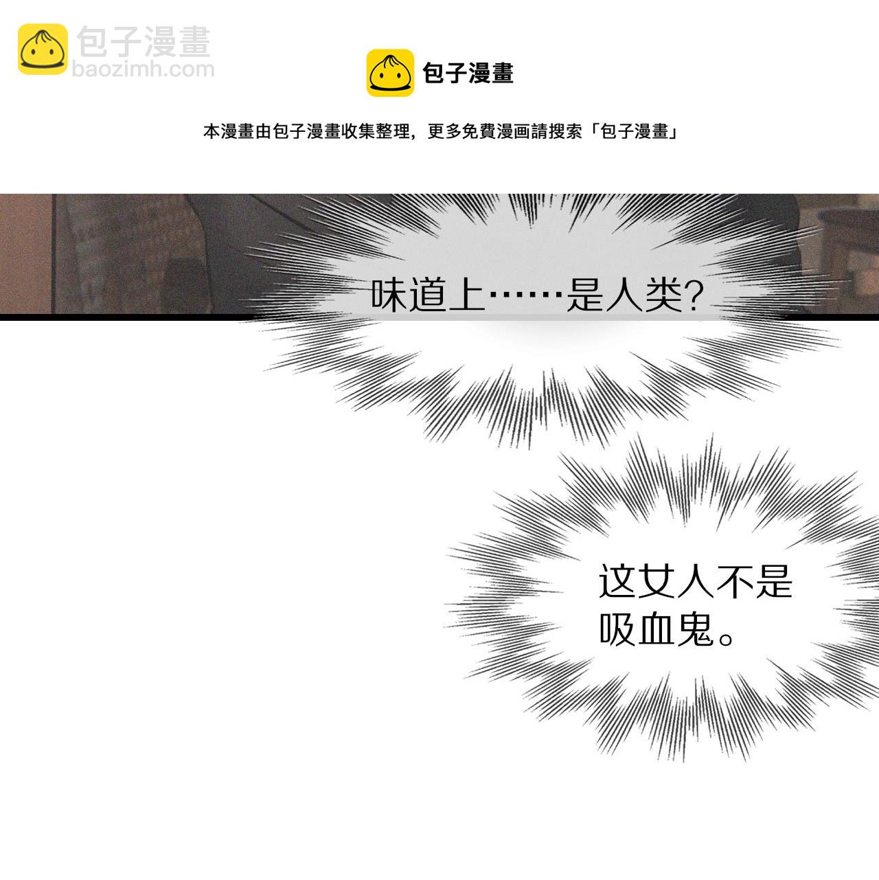 變成血族是什麼體驗 - 第33話 血族會面(1/3) - 2