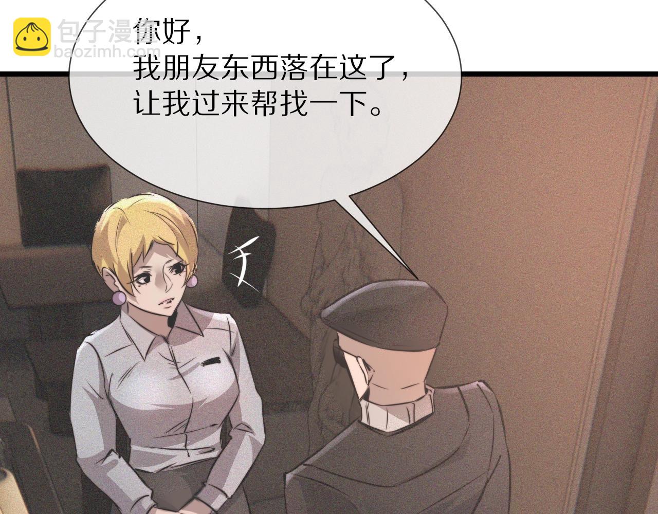 變成血族是什麼體驗 - 第33話 血族會面(2/3) - 8