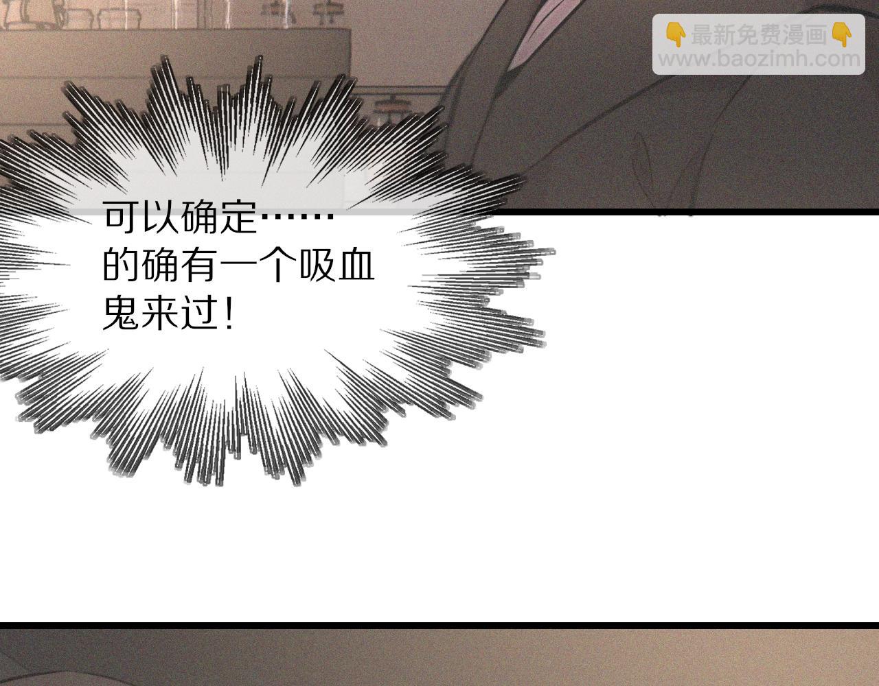 變成血族是什麼體驗 - 第33話 血族會面(2/3) - 6