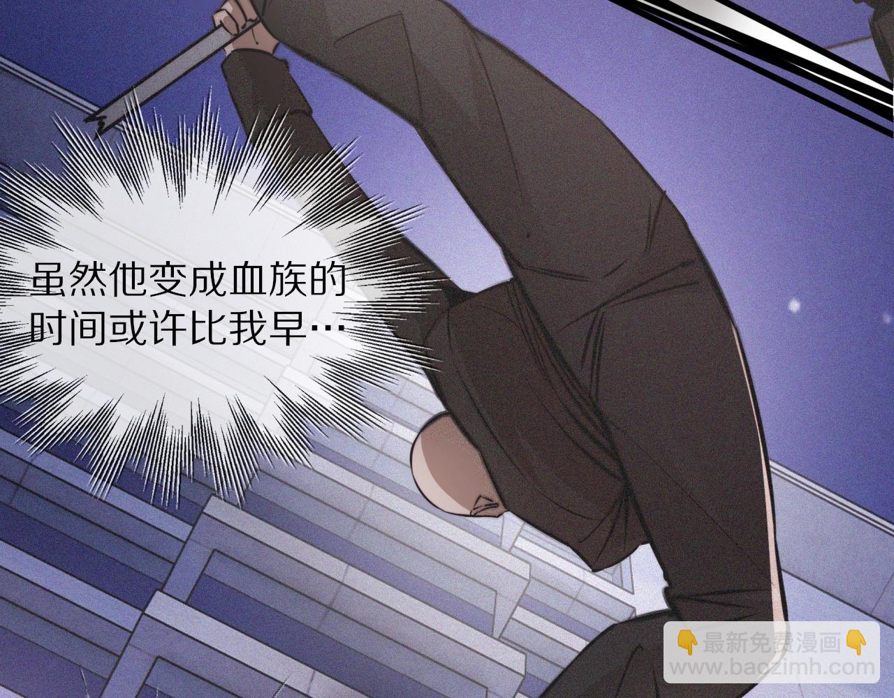 變成血族是什麼體驗 - 第35話 血族之戰(1/3) - 3