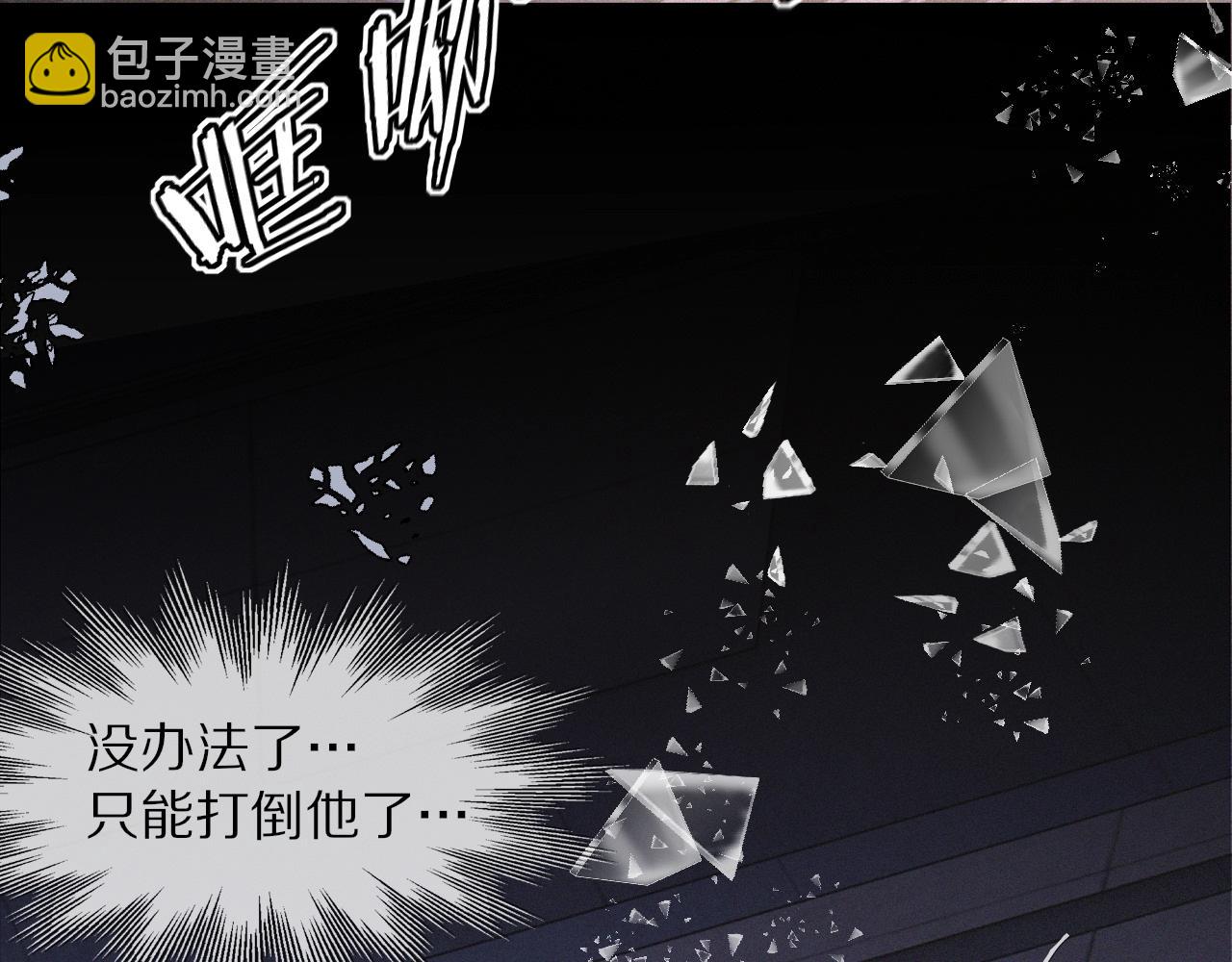 變成血族是什麼體驗 - 第35話 血族之戰(1/3) - 7