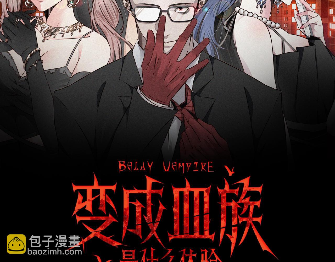 變成血族是什麼體驗 - 第37話 神奇硬幣(1/2) - 2