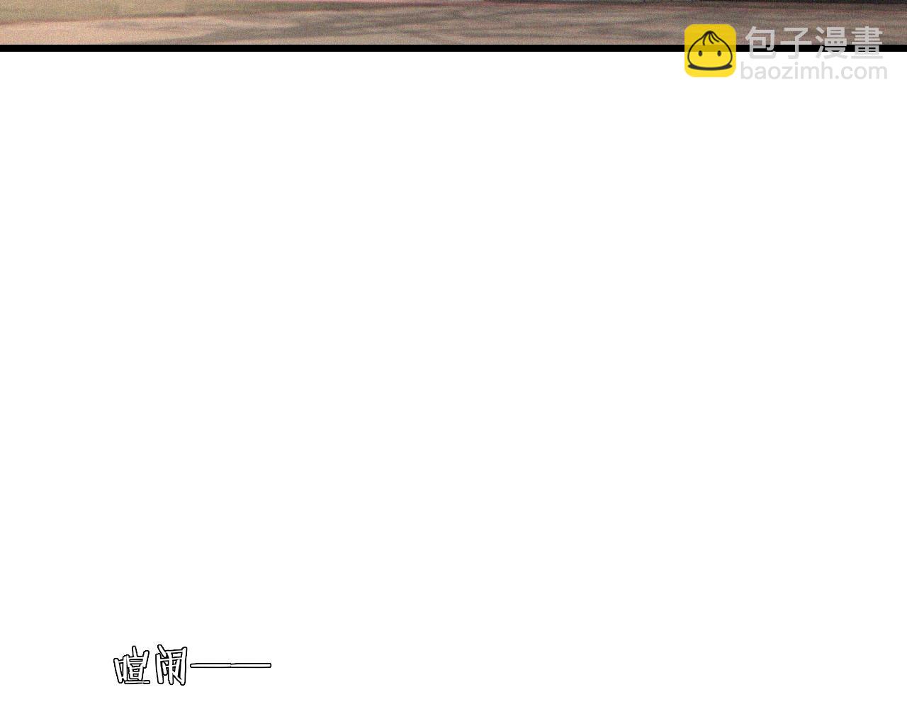 變成血族是什麼體驗 - 第37話 神奇硬幣(1/2) - 7