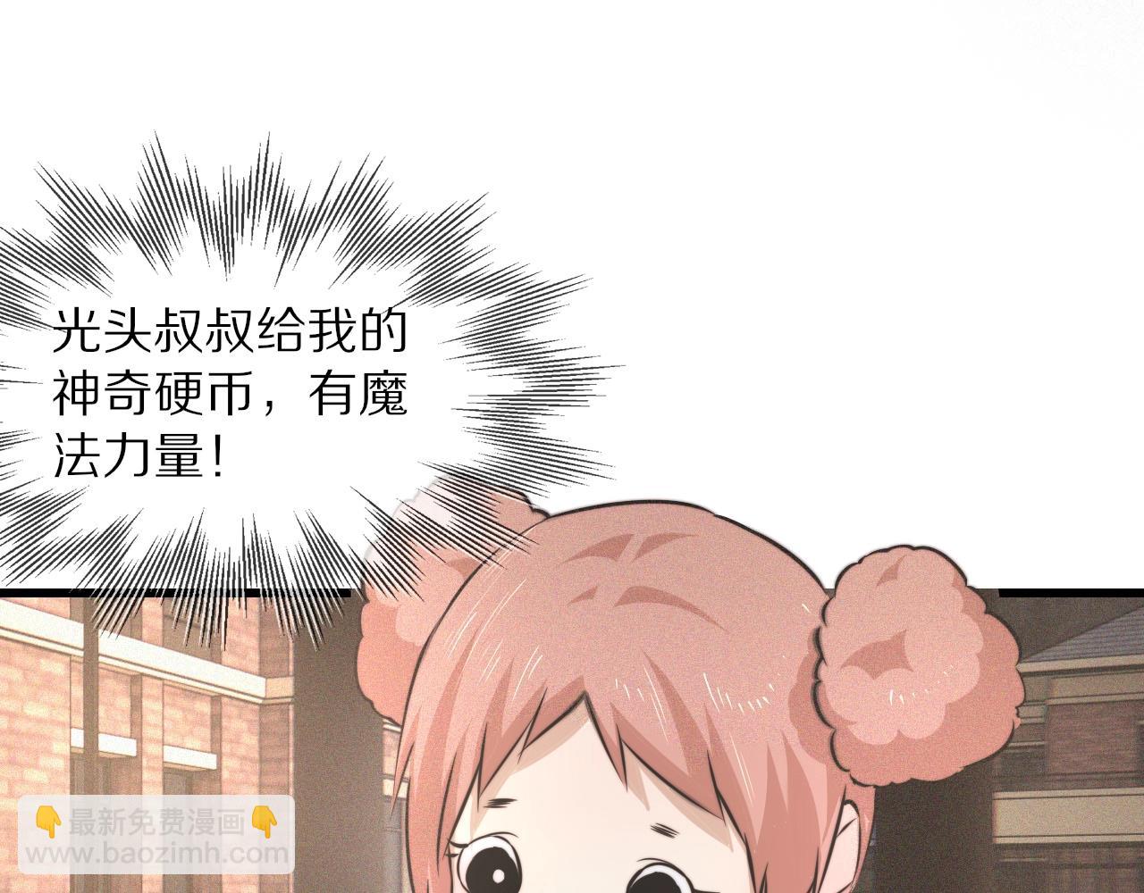 變成血族是什麼體驗 - 第37話 神奇硬幣(1/2) - 4