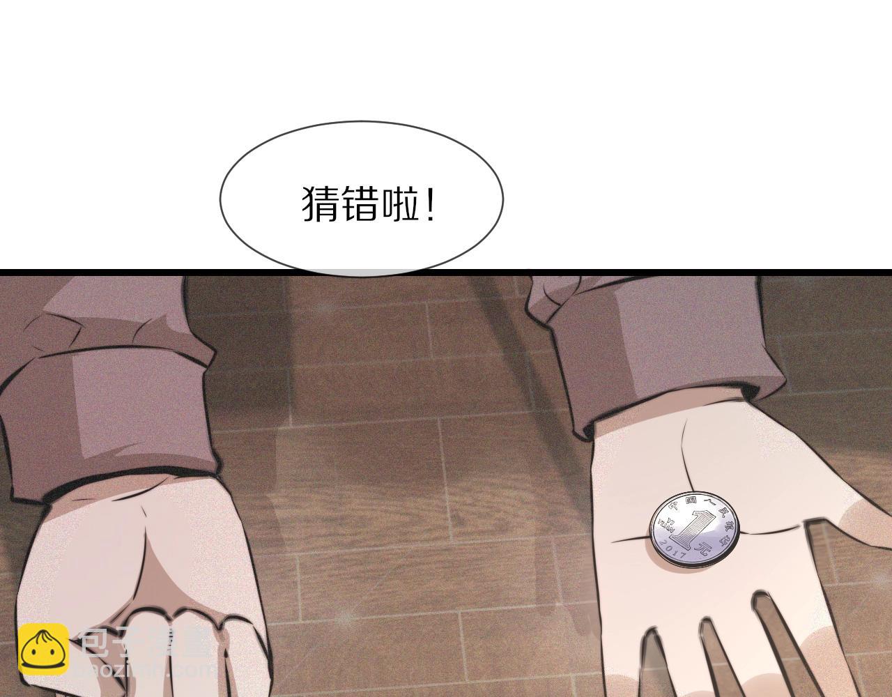 變成血族是什麼體驗 - 第37話 神奇硬幣(2/2) - 8