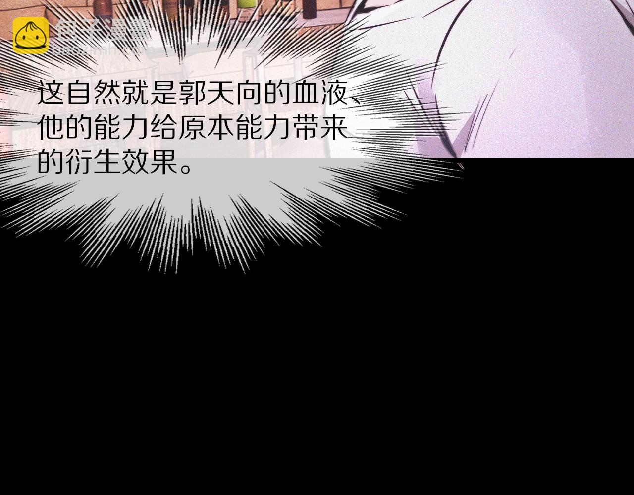 變成血族是什麼體驗 - 第39話 情緒同化(2/3) - 6