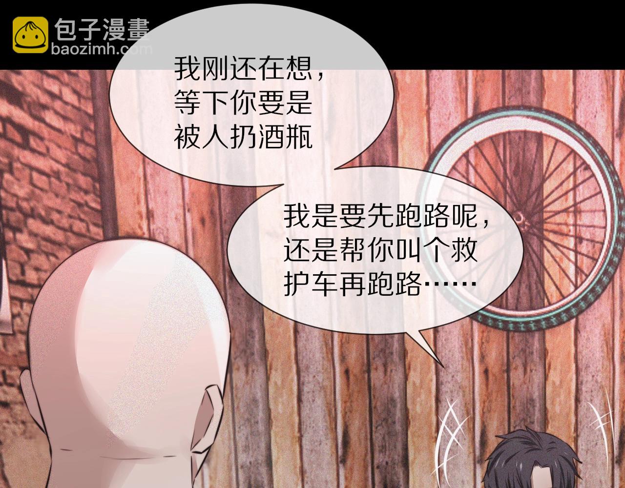 變成血族是什麼體驗 - 第39話 情緒同化(3/3) - 2