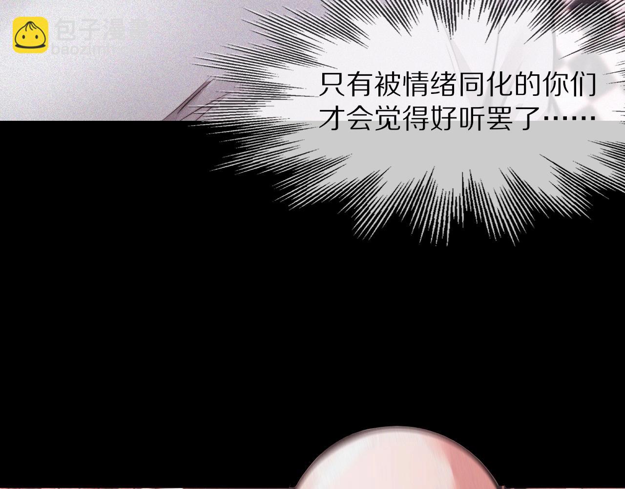 變成血族是什麼體驗 - 第39話 情緒同化(3/3) - 2