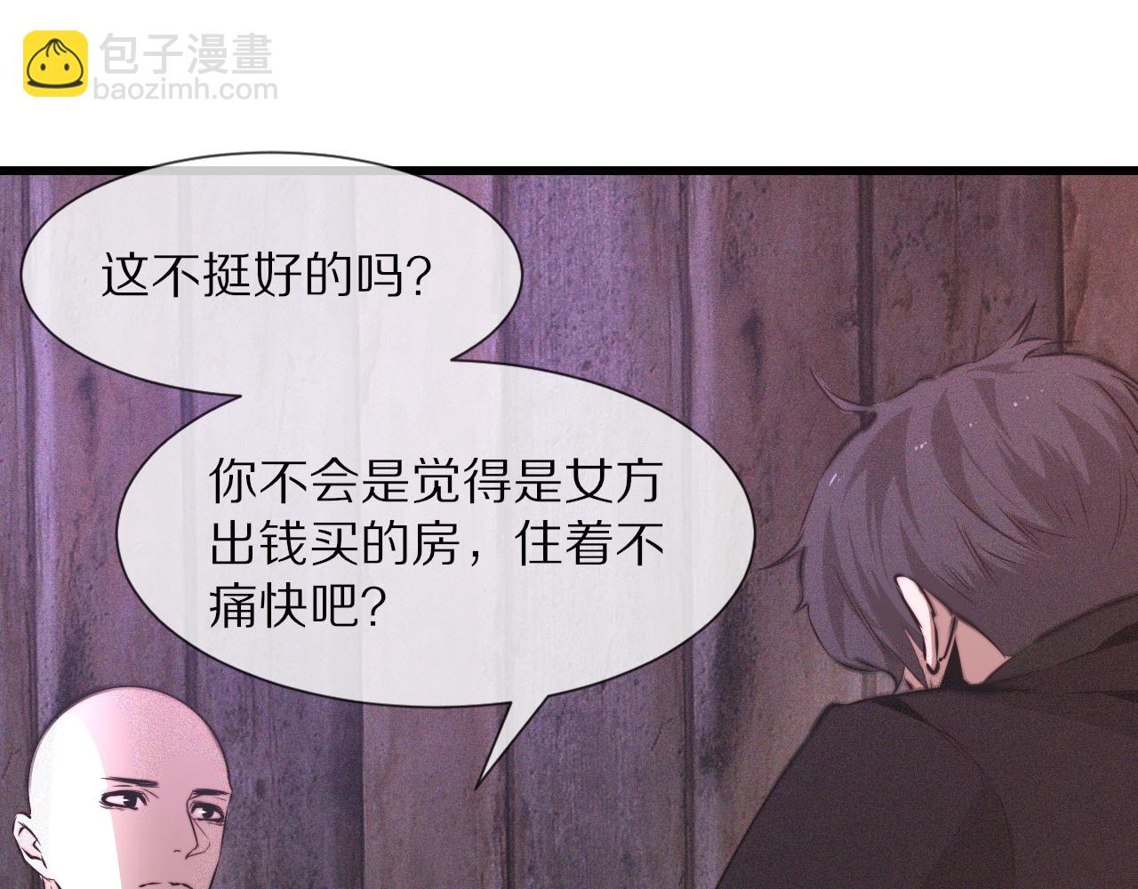 變成血族是什麼體驗 - 第39話 情緒同化(1/3) - 3