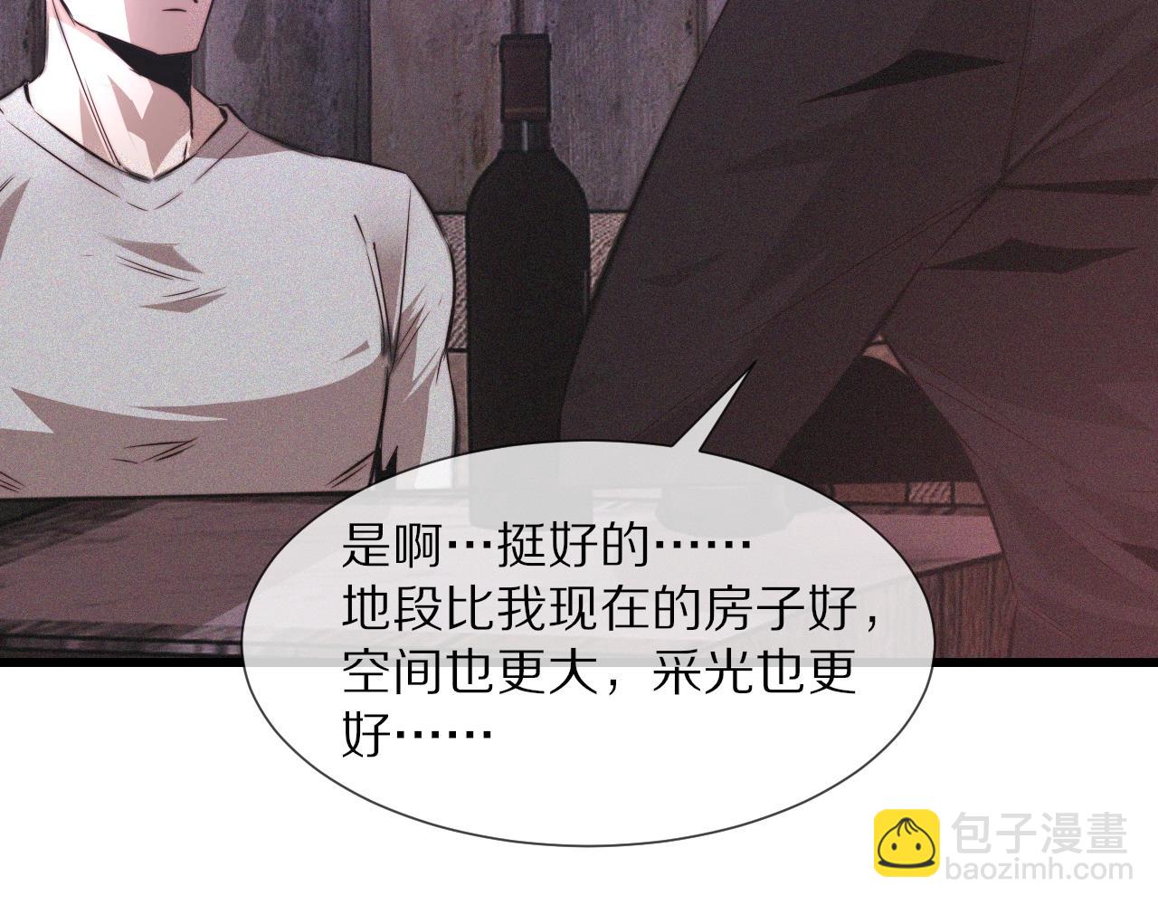 變成血族是什麼體驗 - 第39話 情緒同化(1/3) - 4