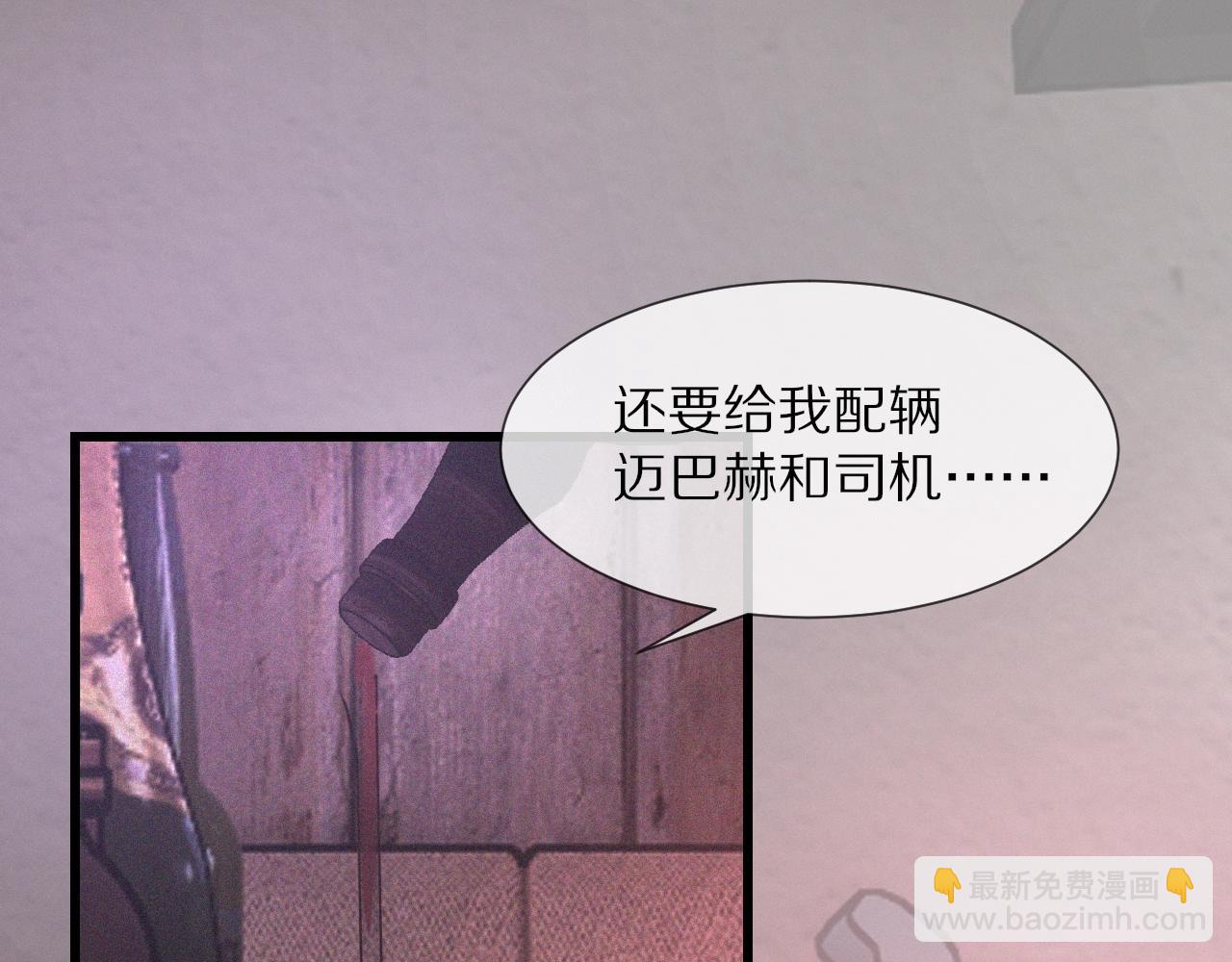 變成血族是什麼體驗 - 第39話 情緒同化(1/3) - 6