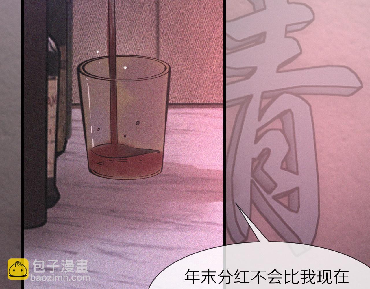 變成血族是什麼體驗 - 第39話 情緒同化(1/3) - 7