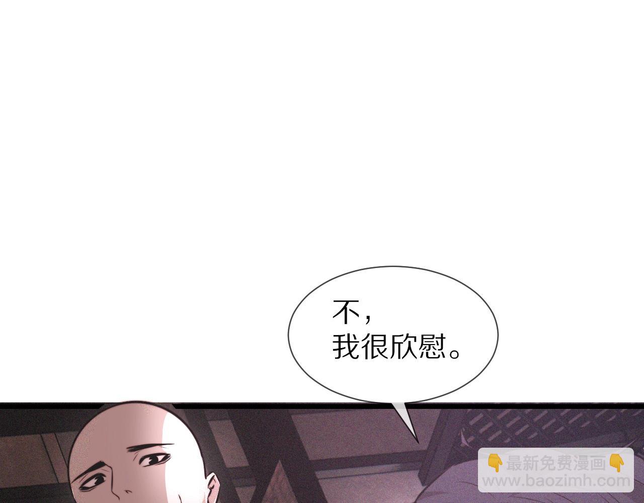 變成血族是什麼體驗 - 第39話 情緒同化(1/3) - 3