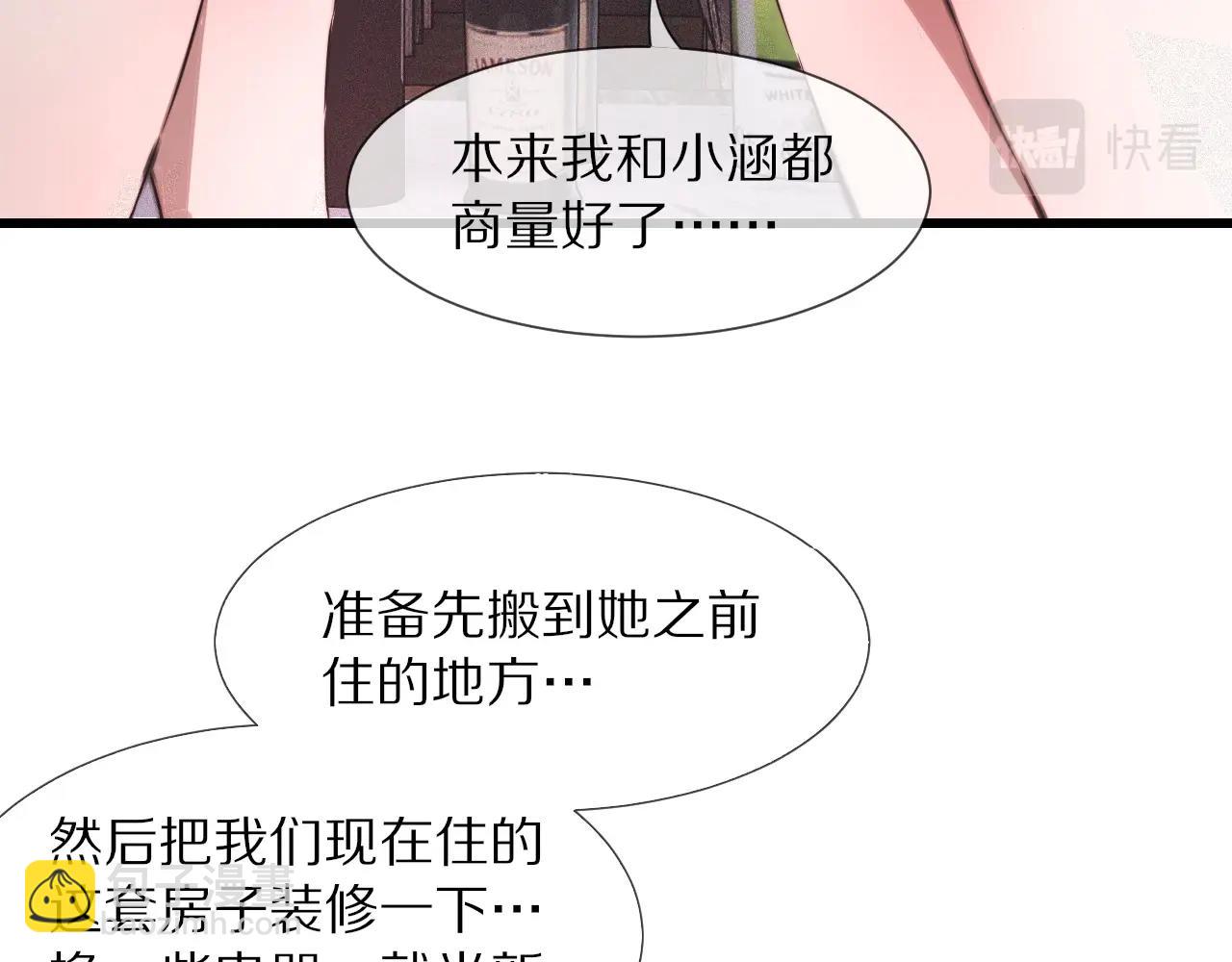 變成血族是什麼體驗 - 第39話 情緒同化(1/3) - 8