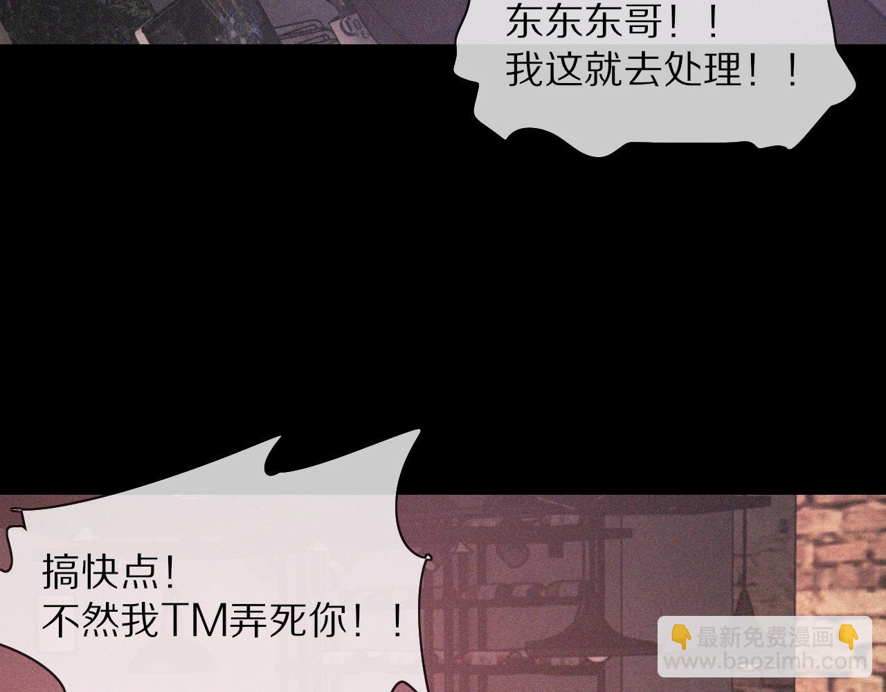 變成血族是什麼體驗 - 第39話 情緒同化(2/3) - 2