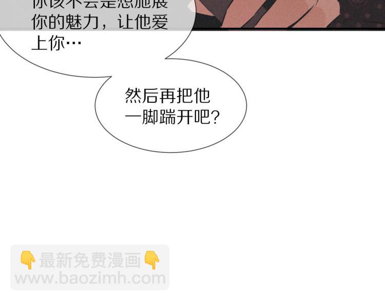 變成血族是什麼體驗 - 第5話 見義勇爲(2/4) - 6