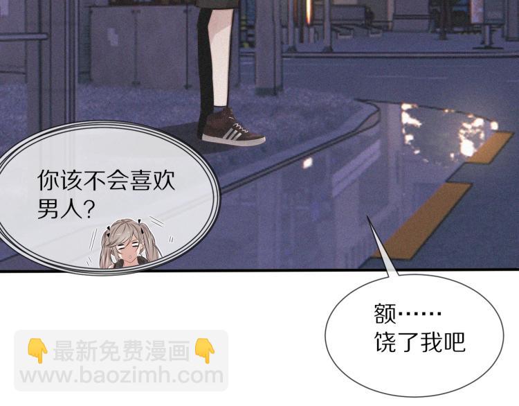 變成血族是什麼體驗 - 第5話 見義勇爲(3/4) - 1