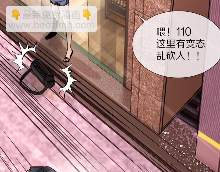 變成血族是什麼體驗 - 第5話 見義勇爲(1/4) - 4