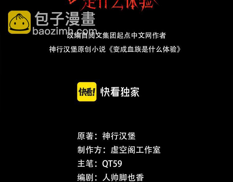 變成血族是什麼體驗 - 第5話 見義勇爲(1/4) - 3