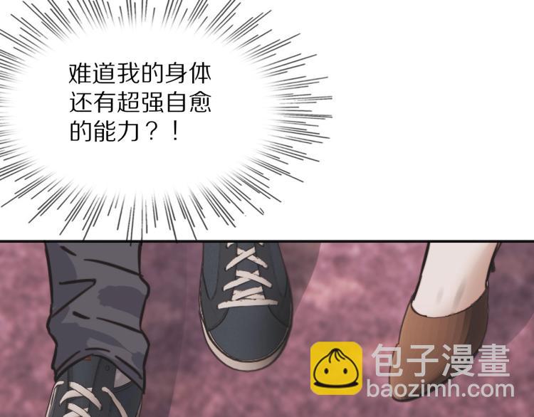 變成血族是什麼體驗 - 第5話 見義勇爲(2/4) - 1