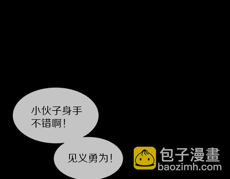 變成血族是什麼體驗 - 第5話 見義勇爲(2/4) - 1