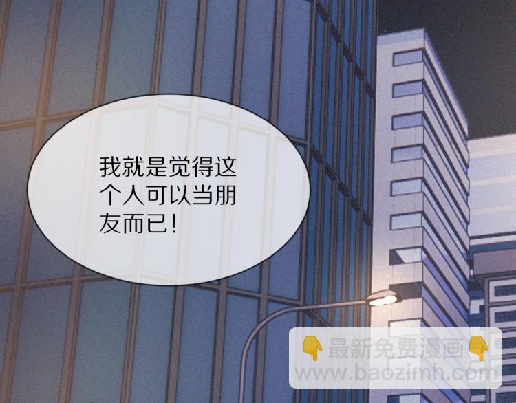 變成血族是什麼體驗 - 第5話 見義勇爲(2/4) - 2