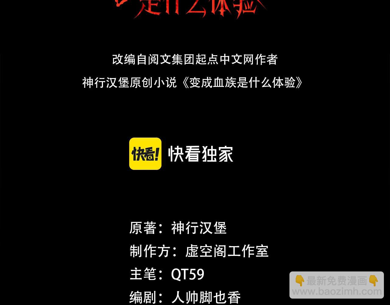 變成血族是什麼體驗 - 第41話 喜提迷弟(1/2) - 3