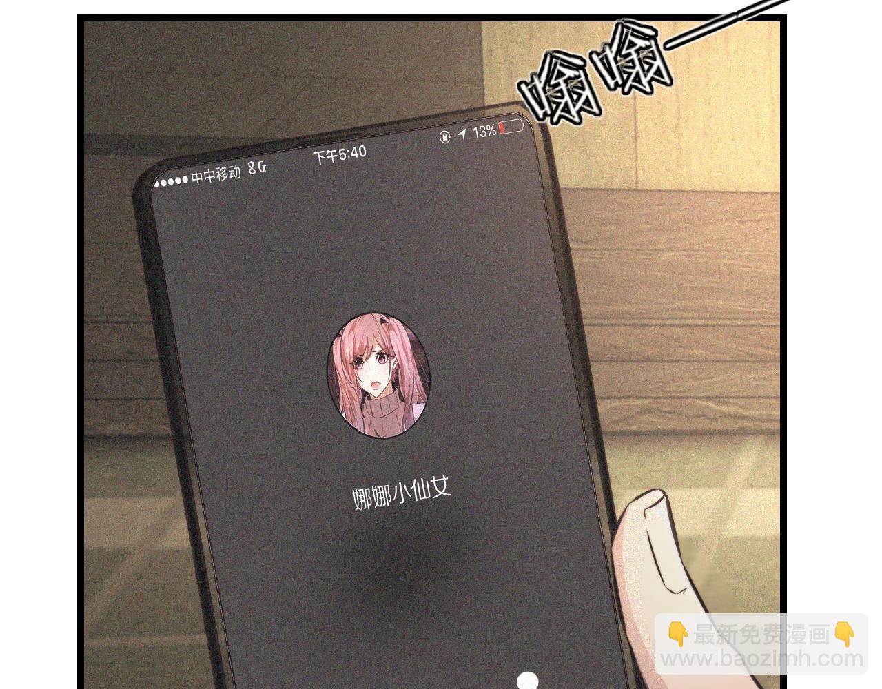 變成血族是什麼體驗 - 第43話 郭天向的記憶(3/3) - 3