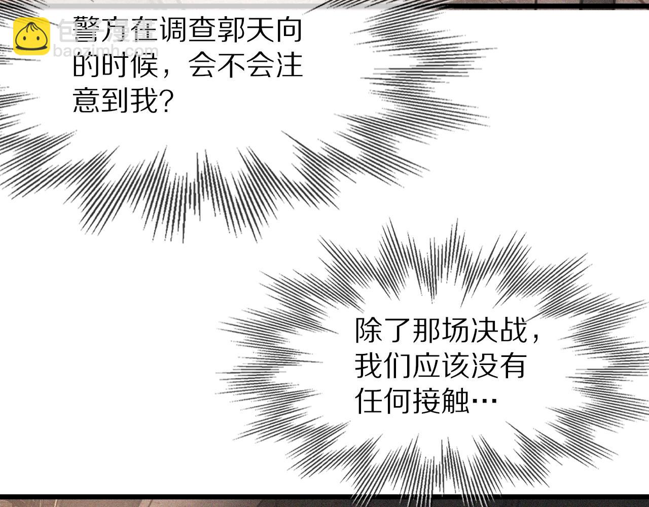 變成血族是什麼體驗 - 第43話 郭天向的記憶(1/3) - 8