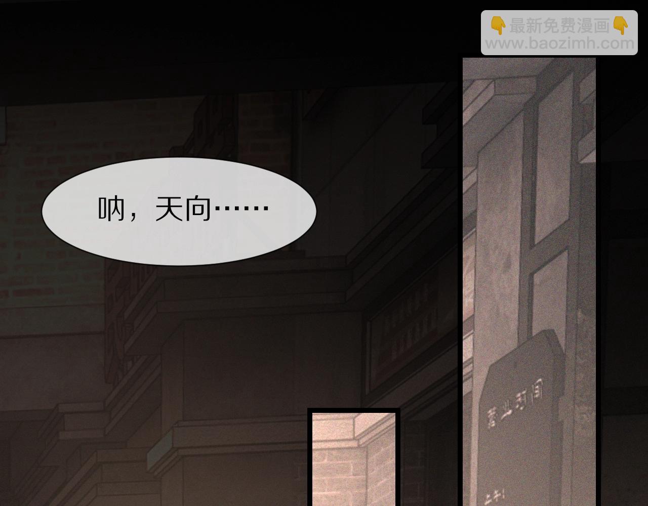 變成血族是什麼體驗 - 第43話 郭天向的記憶(2/3) - 3