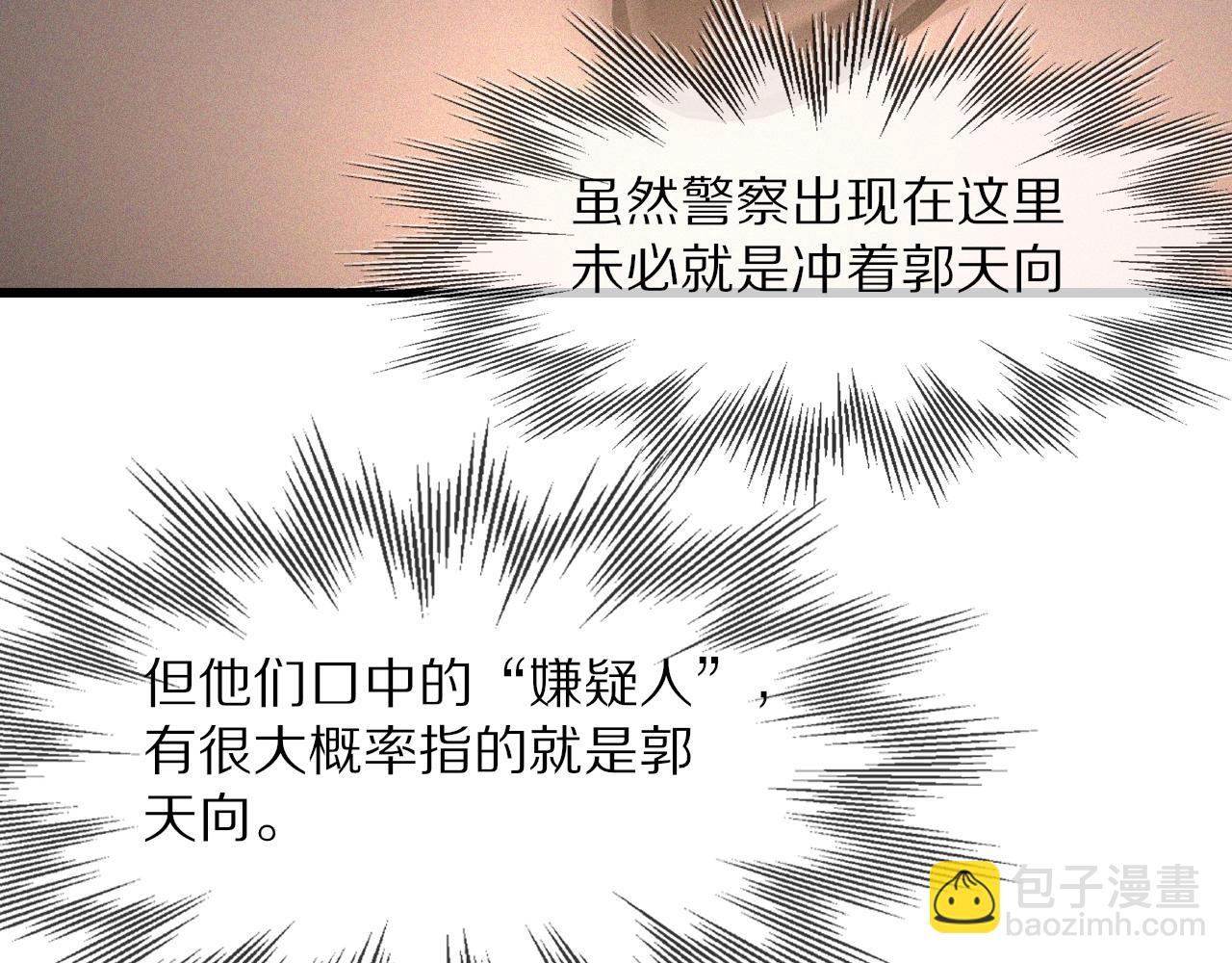 變成血族是什麼體驗 - 第43話 郭天向的記憶(1/3) - 8