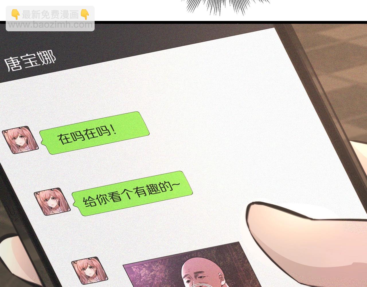 變成血族是什麼體驗 - 第43話 郭天向的記憶(2/3) - 5