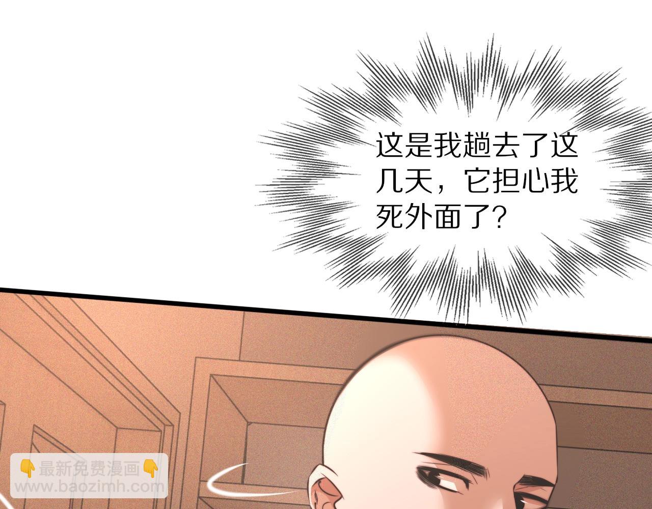 變成血族是什麼體驗 - 第44話 能力升級？(2/3) - 3