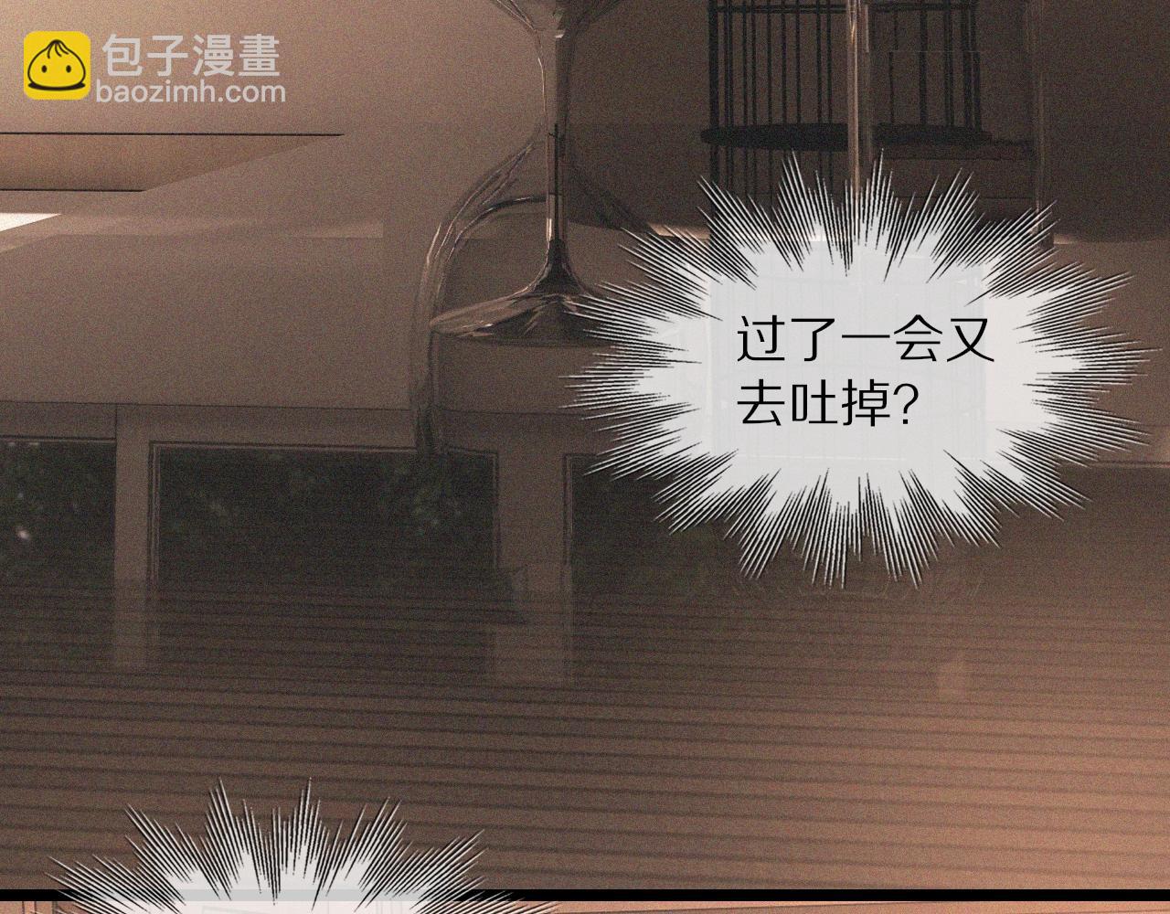 變成血族是什麼體驗 - 第44話 能力升級？(2/3) - 6