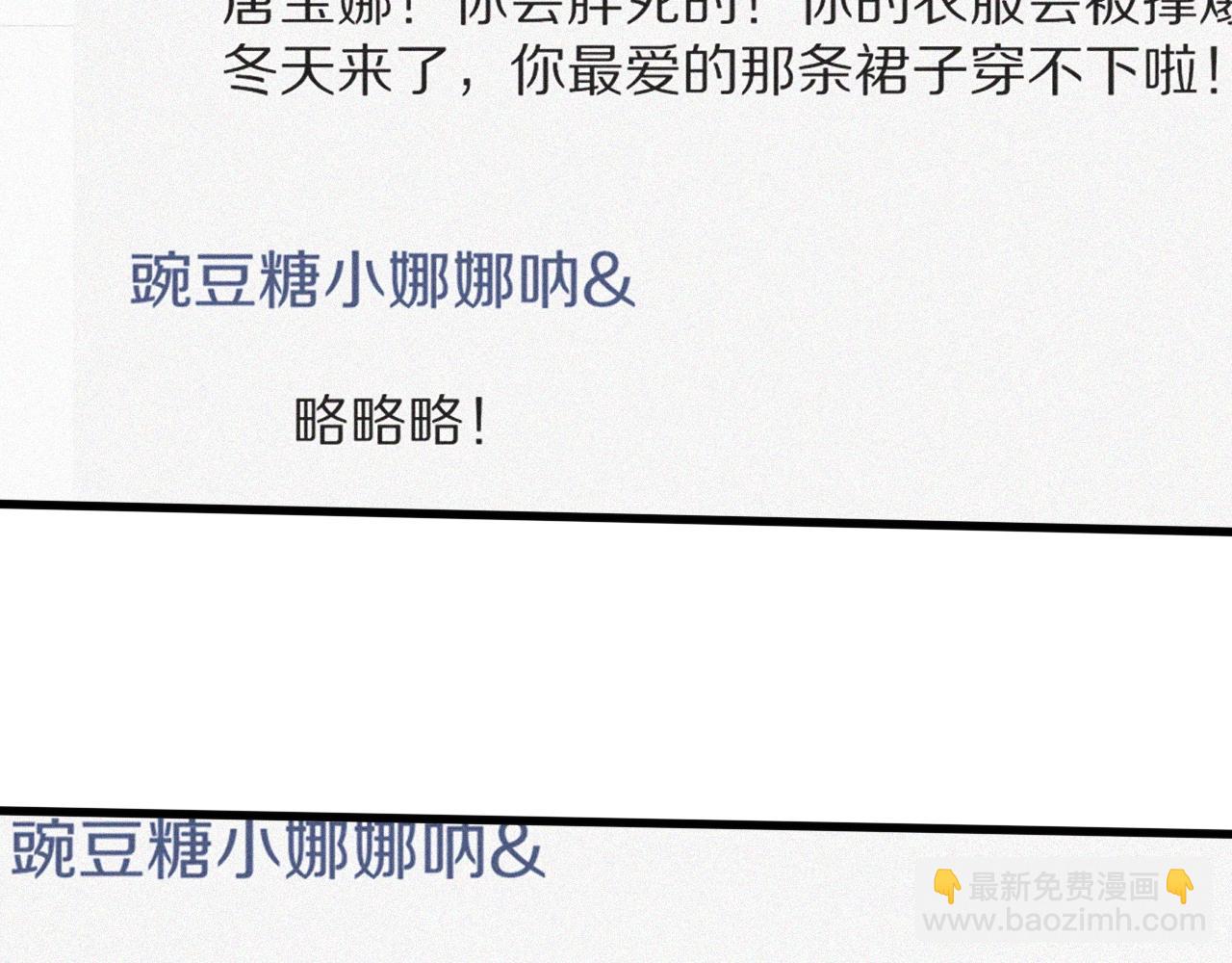 變成血族是什麼體驗 - 第46話 小小曖昧？(3/3) - 2