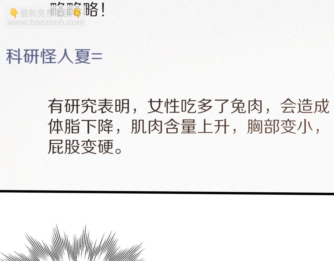 變成血族是什麼體驗 - 第46話 小小曖昧？(3/3) - 3