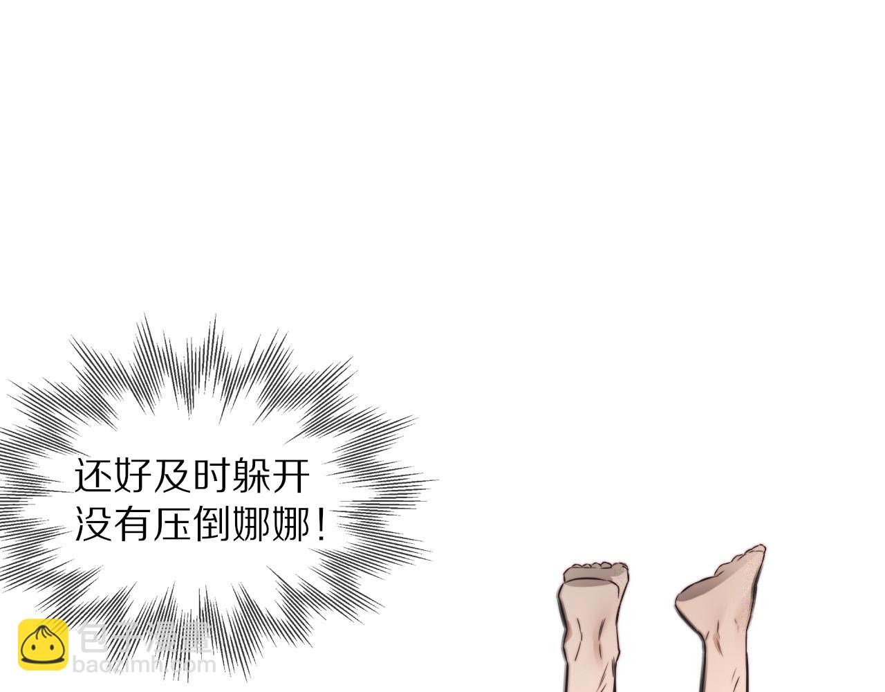 變成血族是什麼體驗 - 第46話 小小曖昧？(1/3) - 2