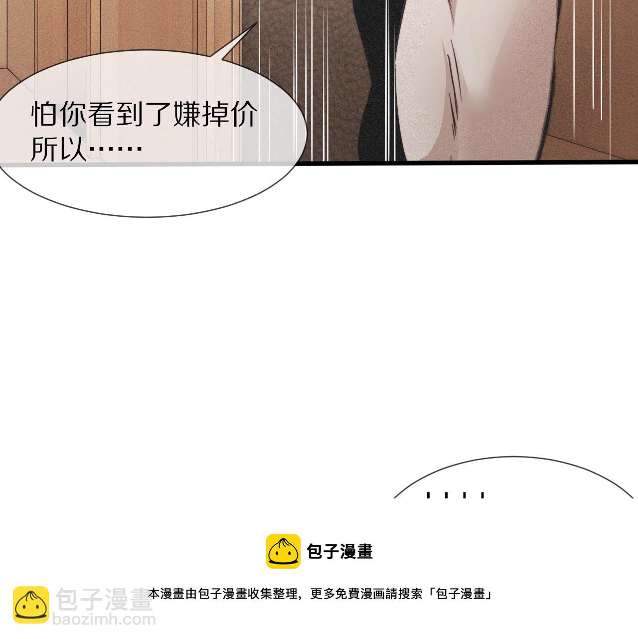變成血族是什麼體驗 - 第46話 小小曖昧？(2/3) - 7