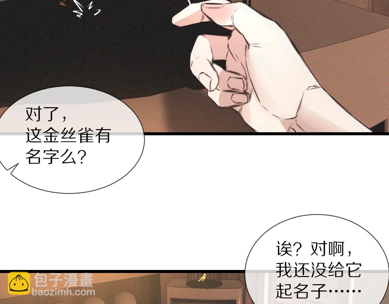 變成血族是什麼體驗 - 第46話 小小曖昧？(2/3) - 5