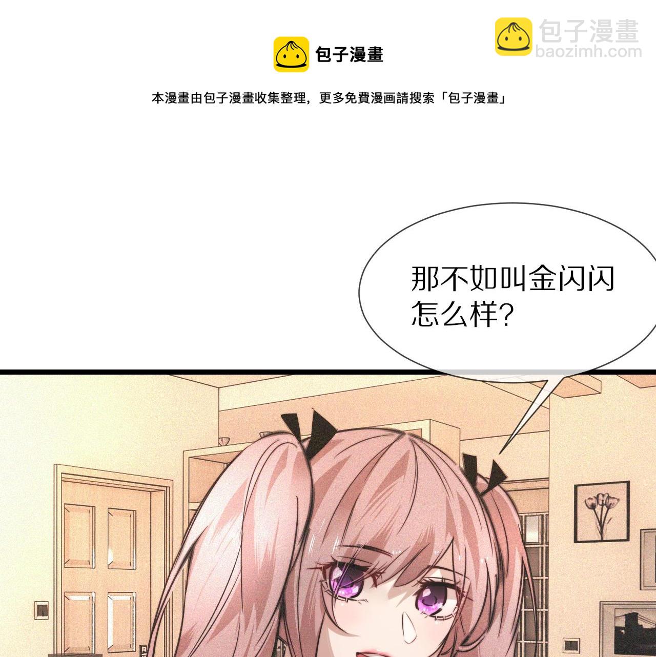 變成血族是什麼體驗 - 第46話 小小曖昧？(2/3) - 7