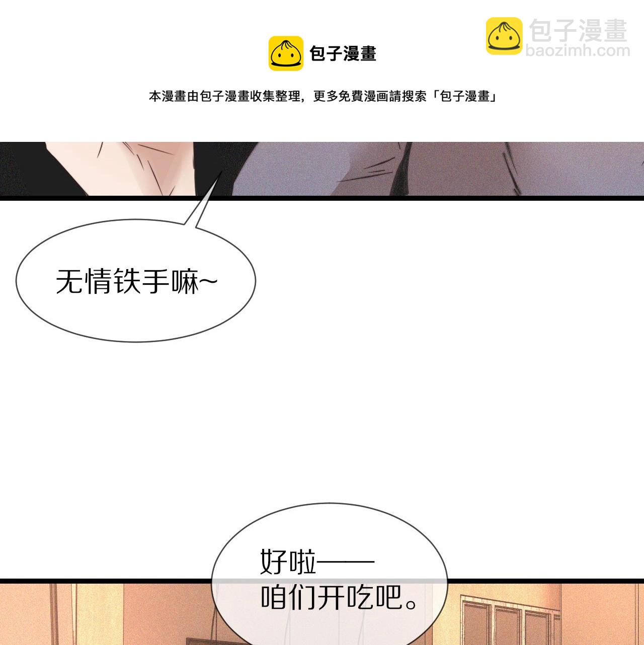 變成血族是什麼體驗 - 第46話 小小曖昧？(2/3) - 3