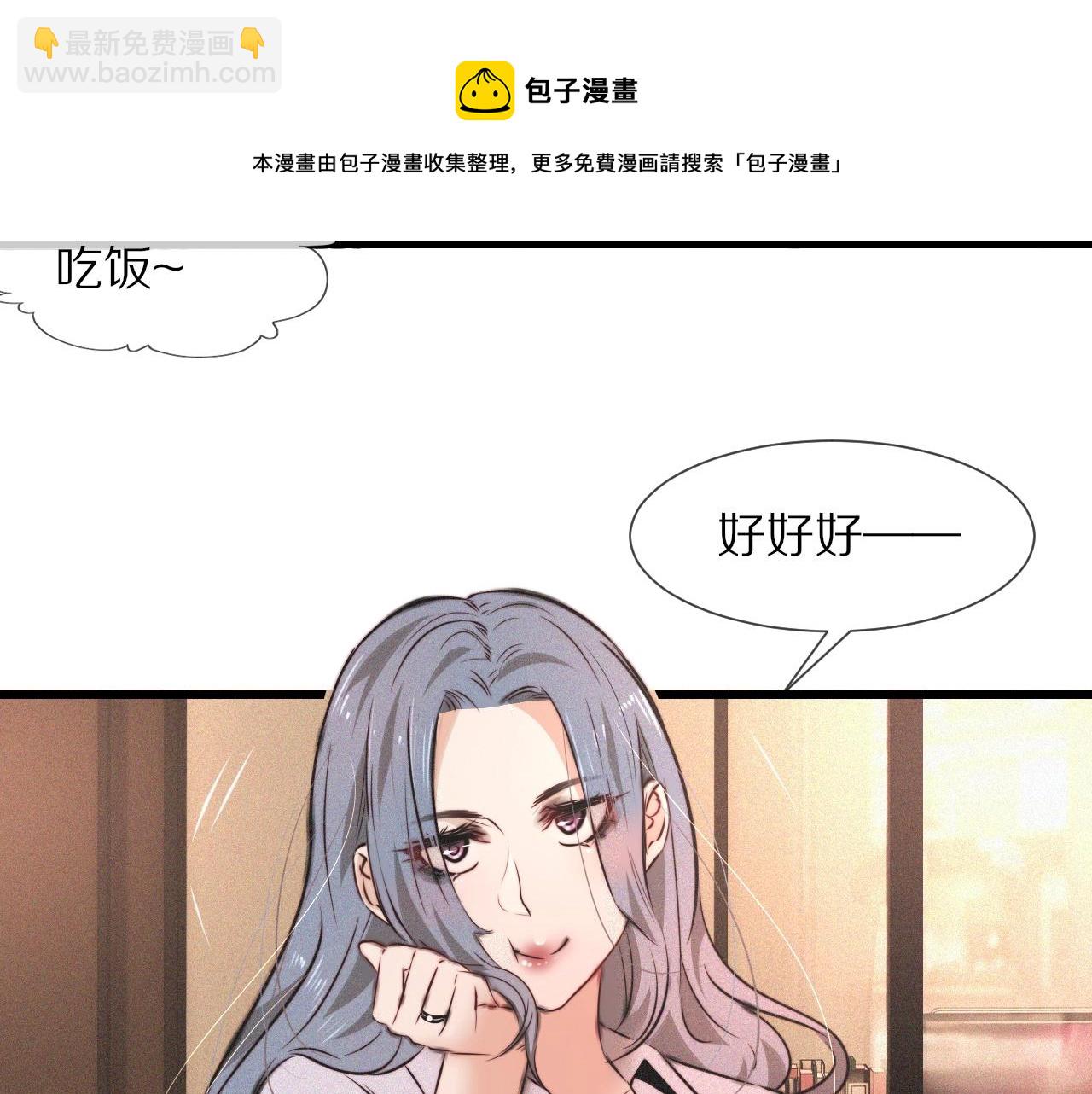 變成血族是什麼體驗 - 第46話 小小曖昧？(1/3) - 1