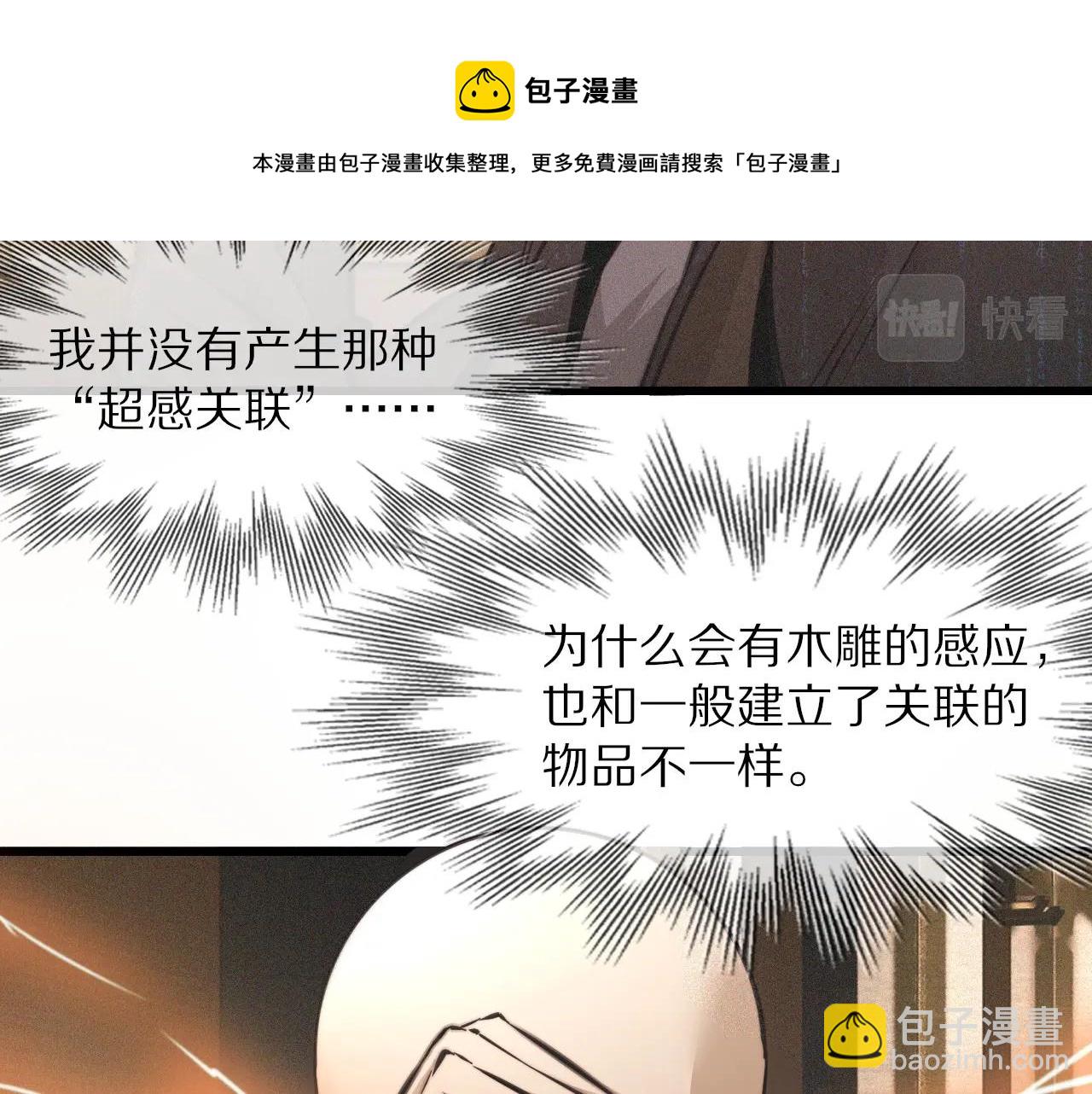 變成血族是什麼體驗 - 第48話 回去老家(1/2) - 1