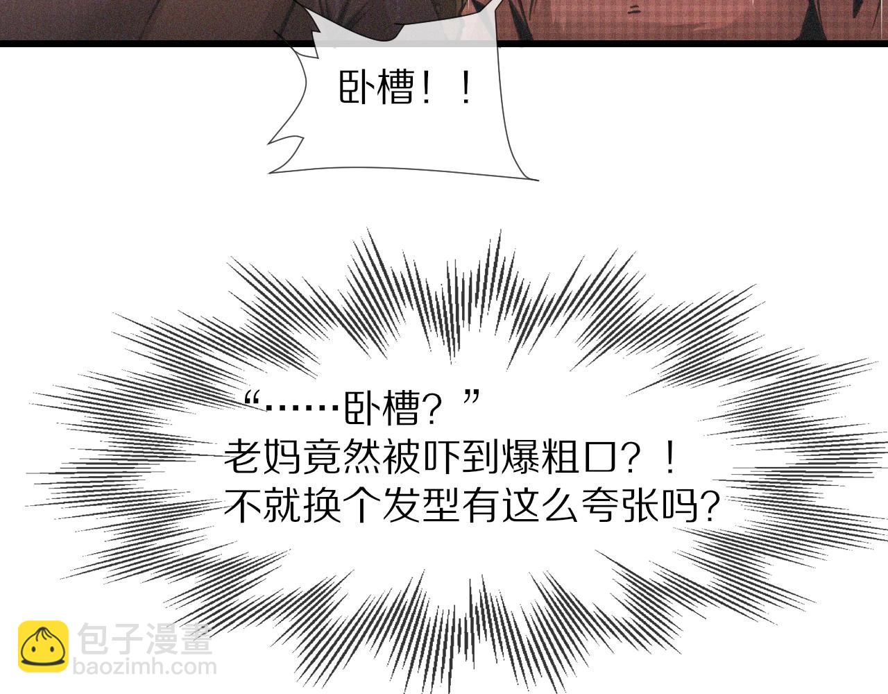 變成血族是什麼體驗 - 第48話 回去老家(1/2) - 7