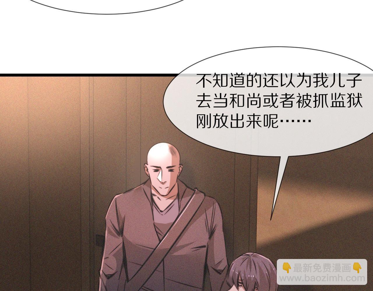 變成血族是什麼體驗 - 第48話 回去老家(1/2) - 4