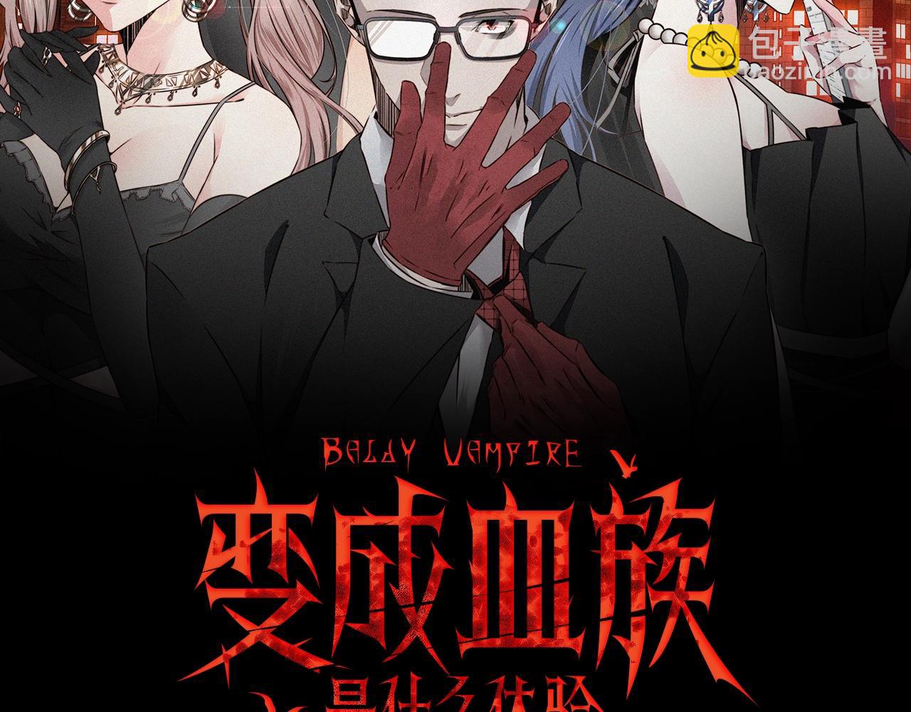 變成血族是什麼體驗 - 第50話 恐怖幻象？(1/2) - 2