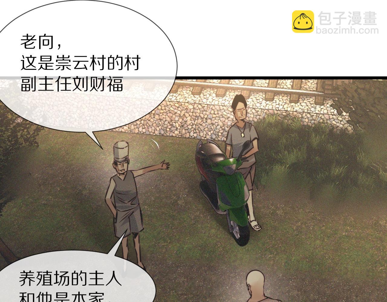 變成血族是什麼體驗 - 第50話 恐怖幻象？(1/2) - 4