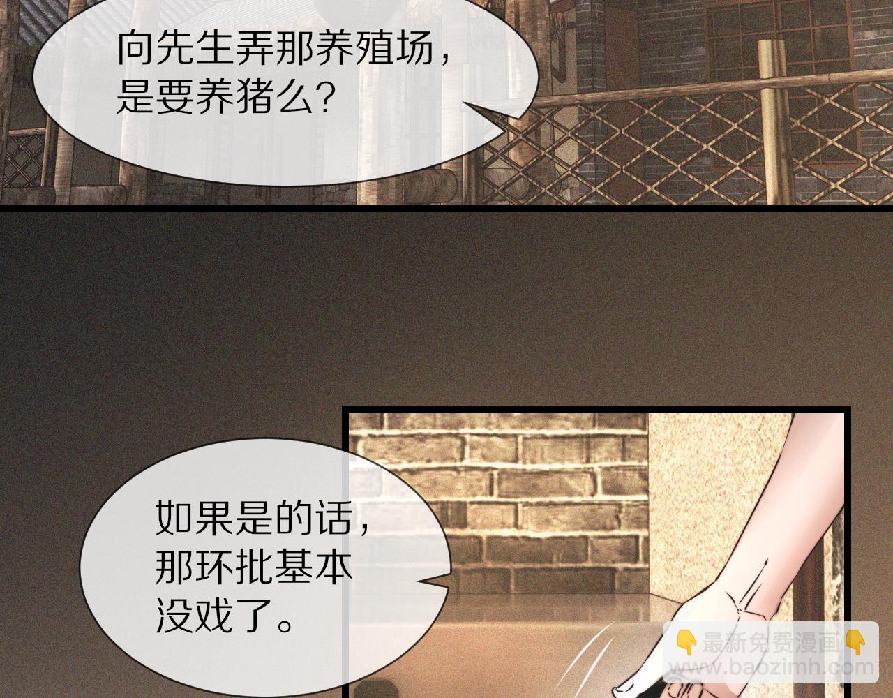 變成血族是什麼體驗 - 第50話 恐怖幻象？(1/2) - 2