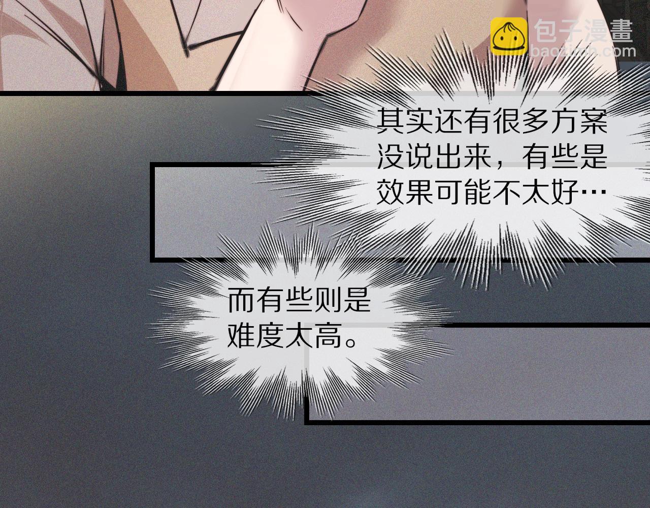 變成血族是什麼體驗 - 第50話 恐怖幻象？(2/2) - 7